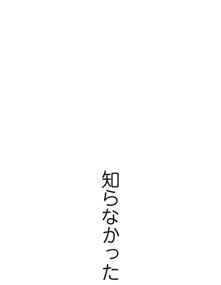 やり直し新卒は今度こそキミを救いたい!? - Page 8